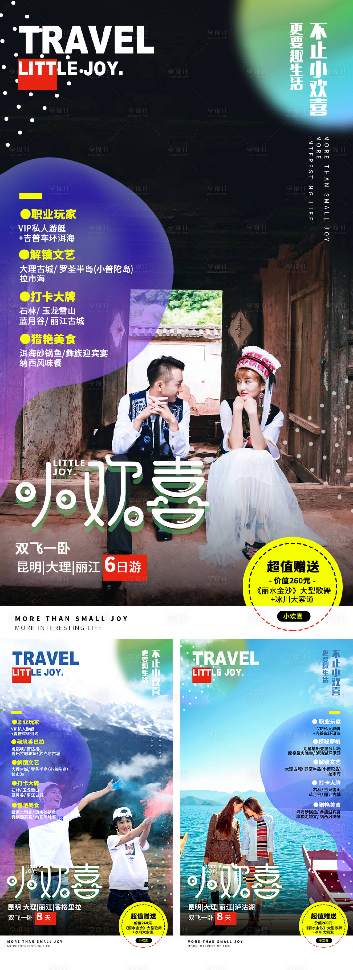 源文件下載【享設(shè)計】搜索編號：48300013782157398【云南旅游海報】