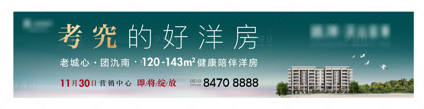 源文件下載【享設計】搜索編號：94710013643039441【地產洋房海報】