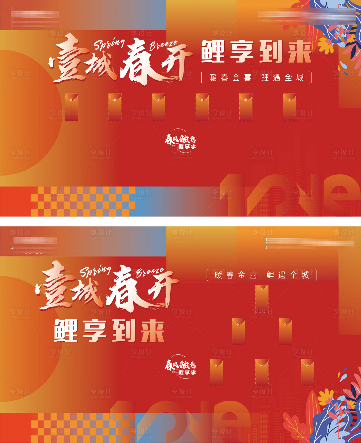 源文件下載【享設計】搜索編號：59750013776165448【新年賀歲錦鯉紅包墻抽獎活動背景墻】
