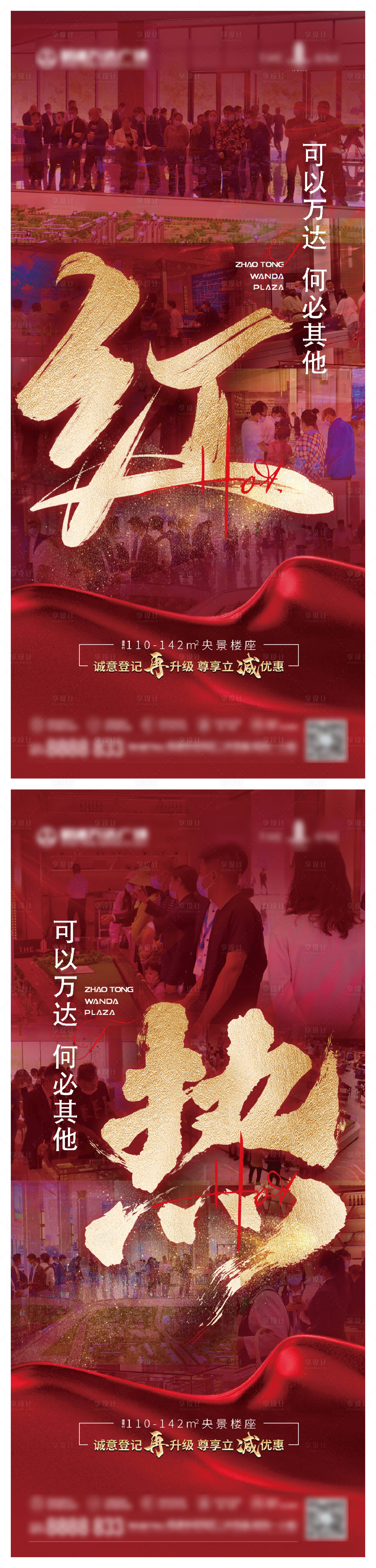 源文件下載【享設(shè)計(jì)】搜索編號(hào)：44210014054598808【地產(chǎn)熱銷稿】