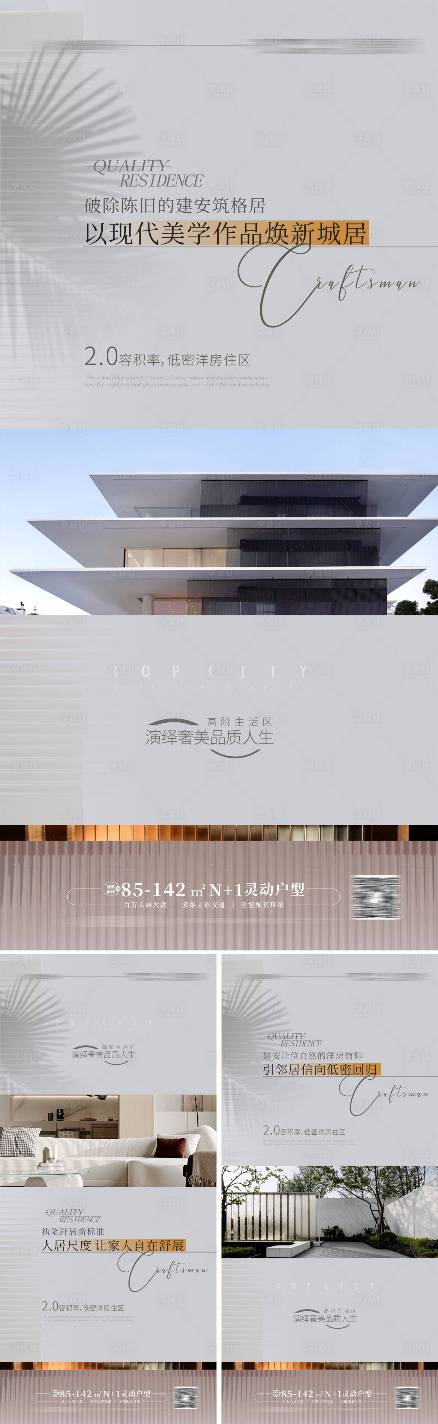 源文件下载【享设计】搜索编号：50210013953483267【豪宅地产海报】