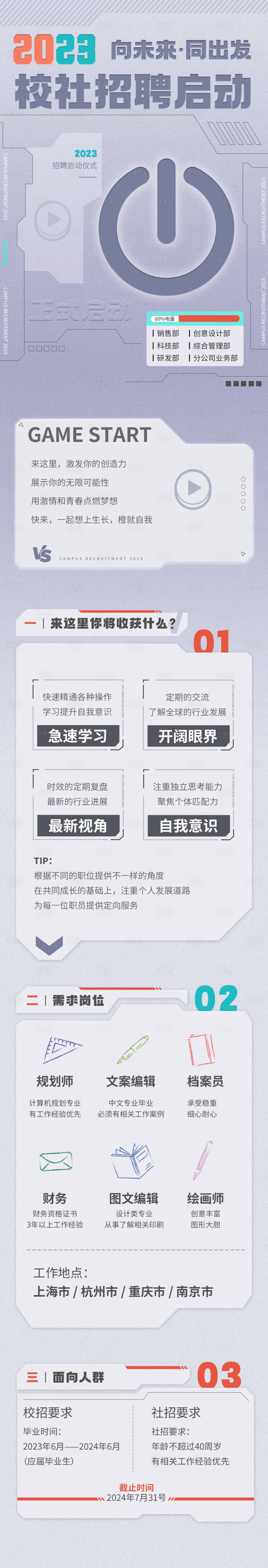 源文件下载【享设计】搜索编号：34500013854758344【招聘启动】