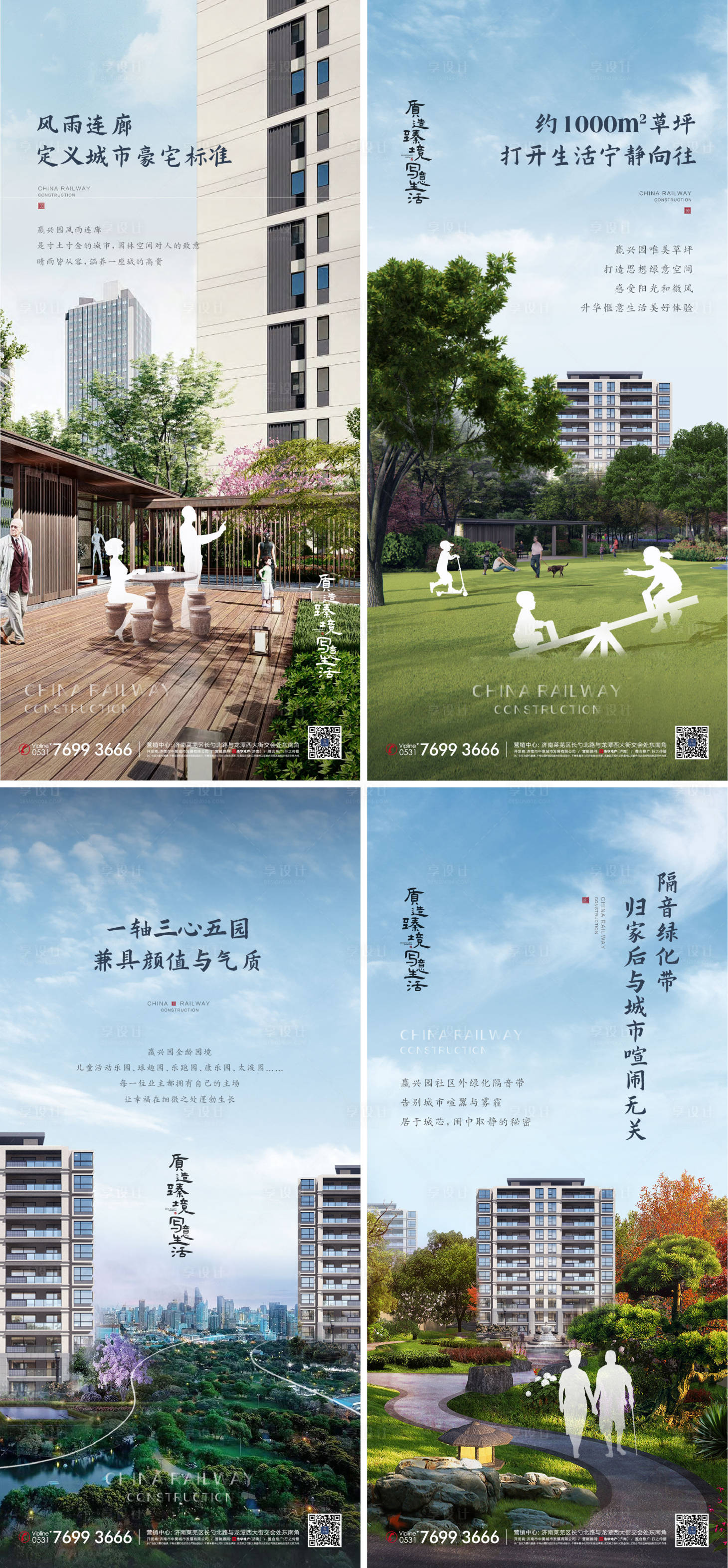 源文件下载【享设计】搜索编号：86720013808693988【园林系列海报】