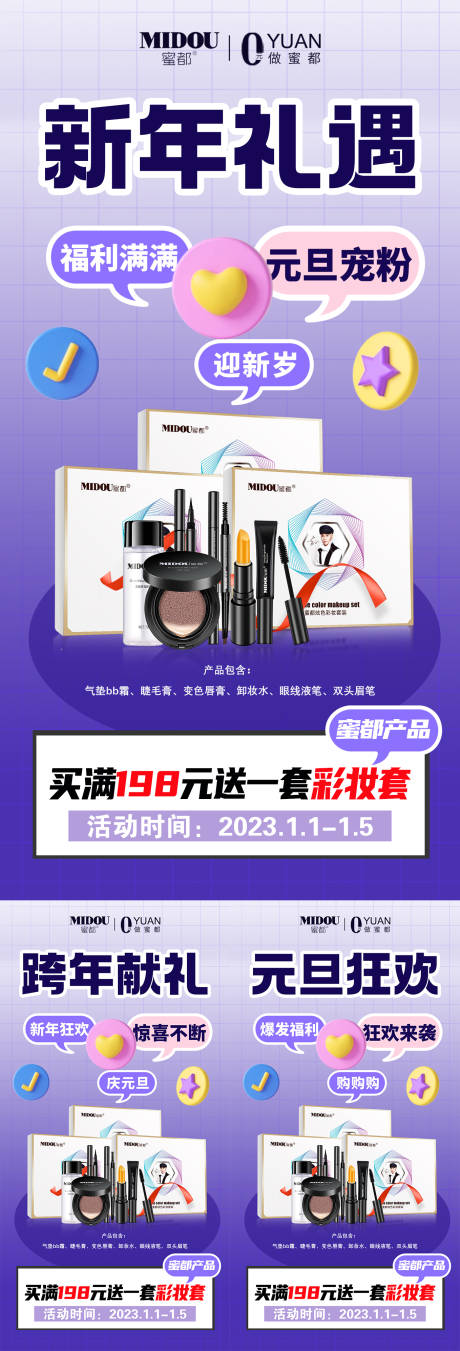 源文件下载【微商元旦促销活动系列海报】编号：45060013995966881