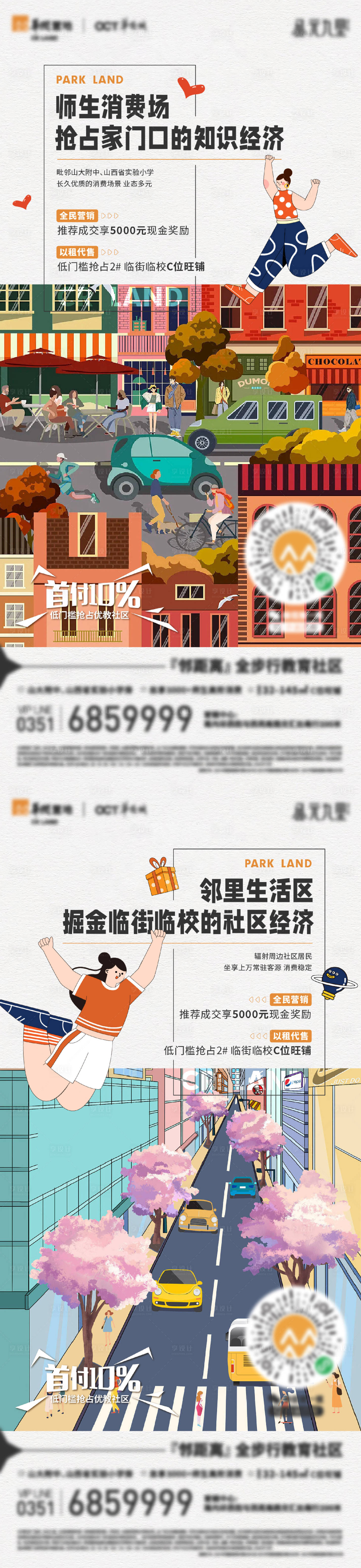 源文件下载【享设计】搜索编号：63270013845295145【地产商铺价值点缤纷海报】