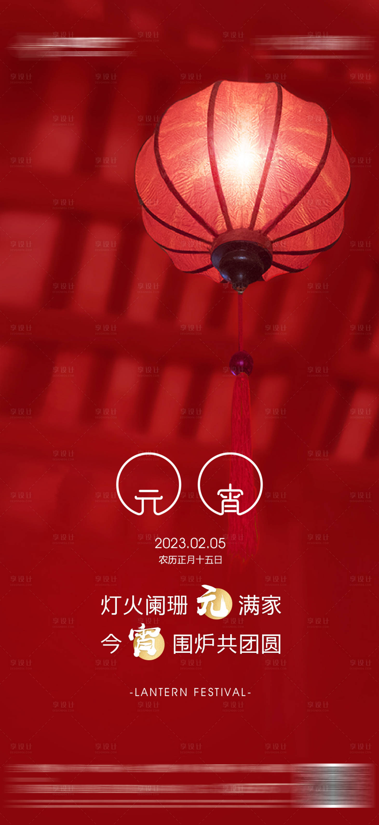 源文件下载【享设计】搜索编号：41280013990381682【地产元宵喜庆春节除夕海报】