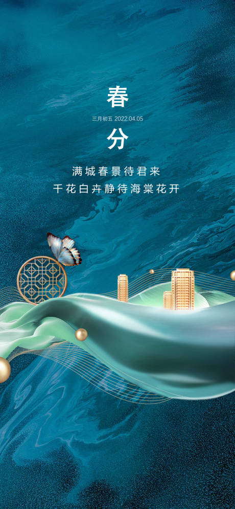 源文件下载【地产春分节气海报】编号：86230013680046071