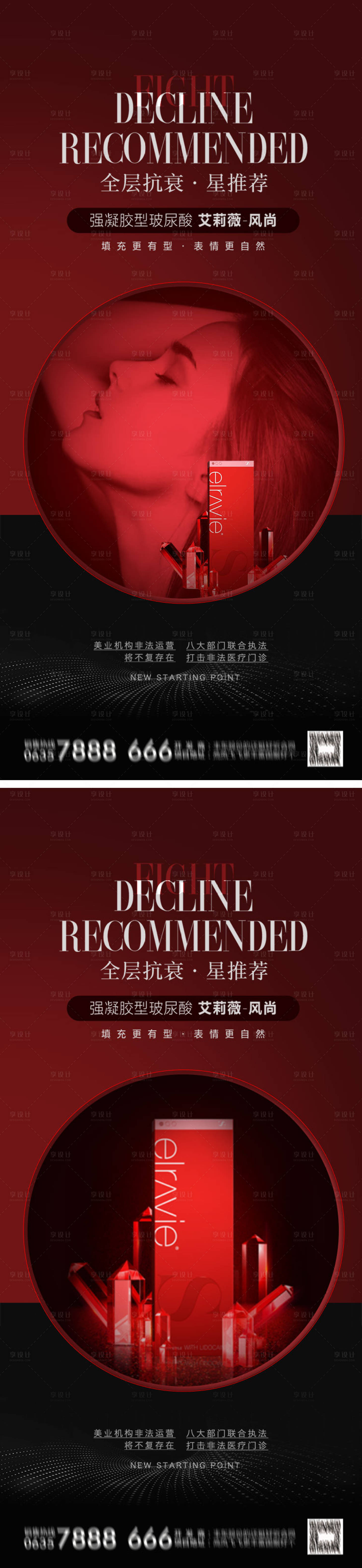 源文件下載【享設計】搜索編號：44470013857718484【醫美艾莉薇推廣海報】