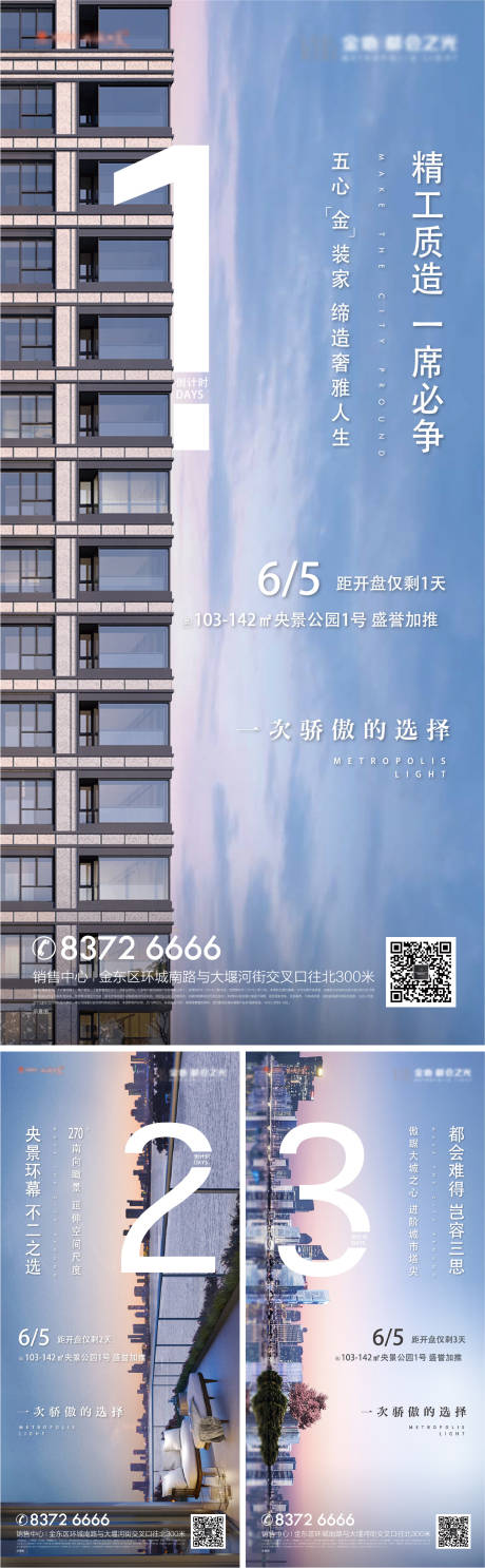 源文件下载【享设计】搜索编号：66800013641554211【价值点倒计时海报】