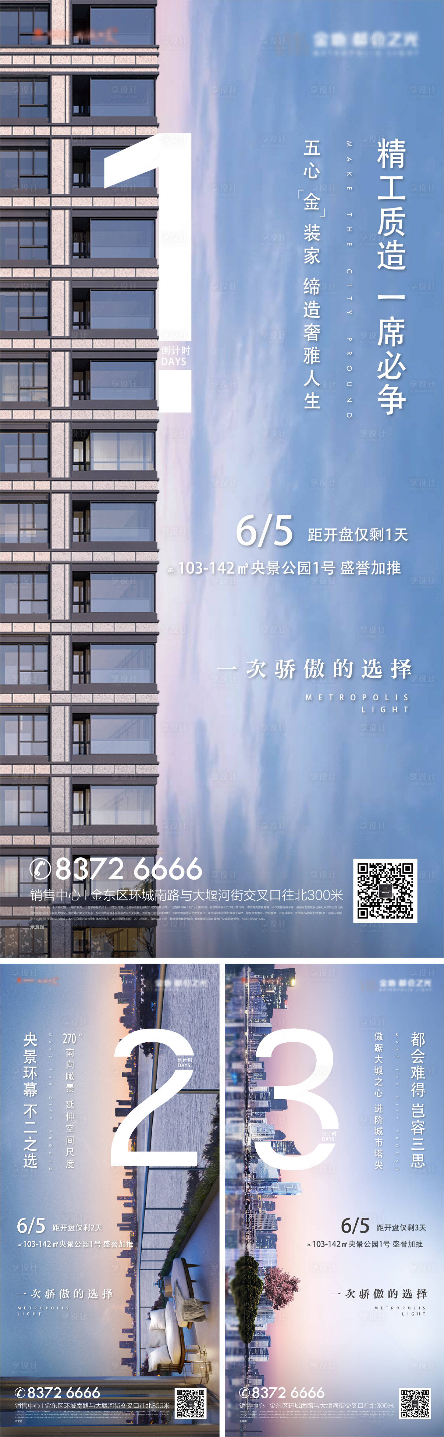 源文件下载【价值点倒计时海报】编号：66800013641554211
