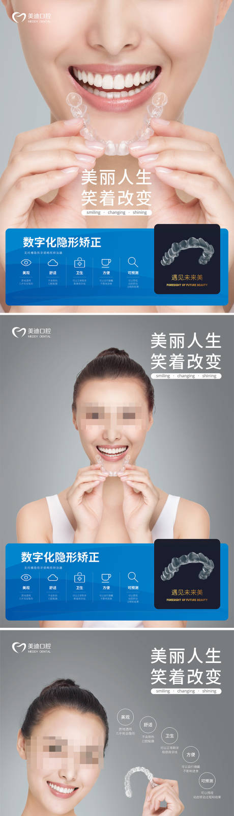 源文件下载【隐形牙齿矫正海报】编号：16990013974643421