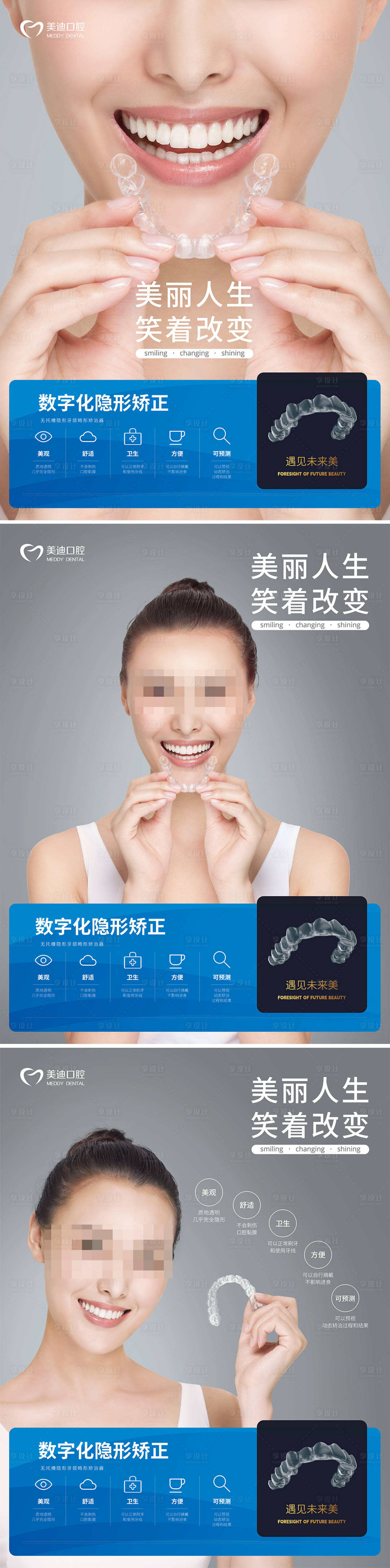 编号：20221224174001038【享设计】源文件下载-隐形牙齿矫正海报