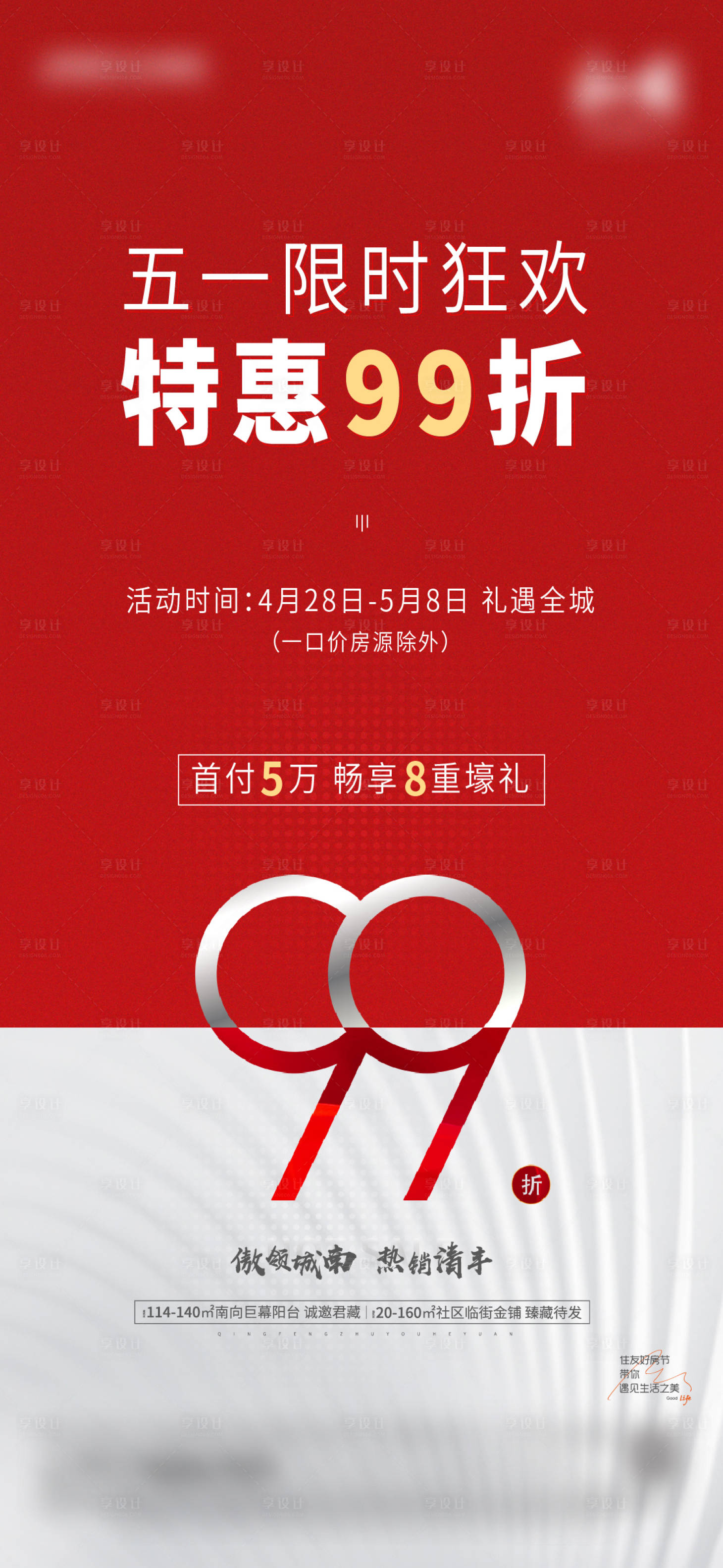 源文件下載【享設計】搜索編號：57610013962801183【地產折扣特價海報】