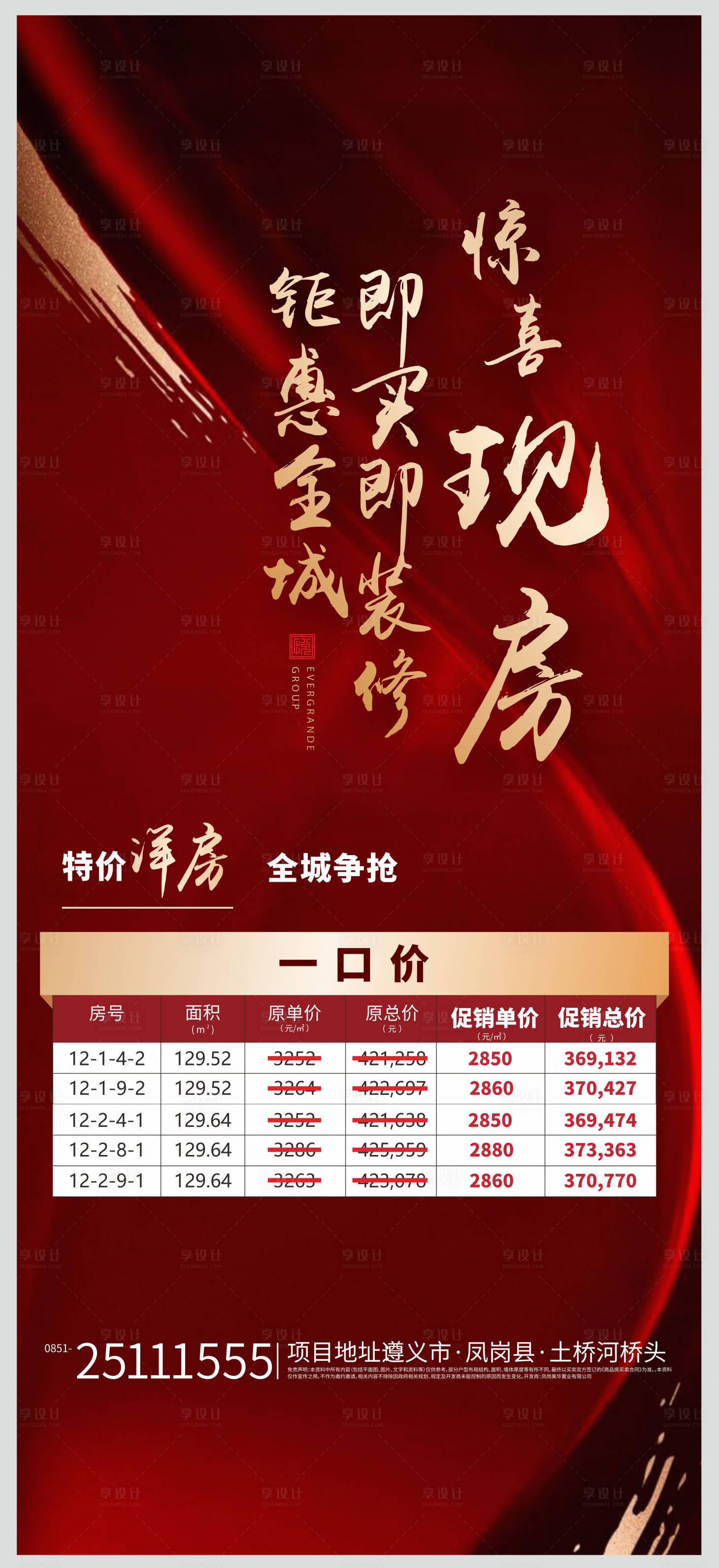 源文件下载【现房洋房热销海报】编号：41160013821845797