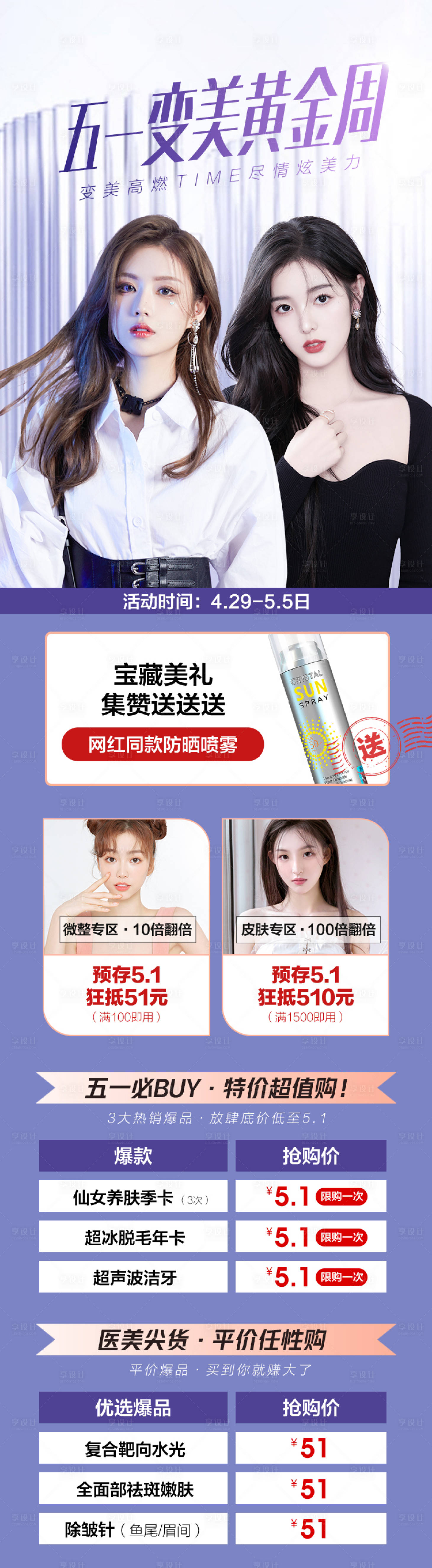 源文件下载【享设计】搜索编号：31500013714569975【医美活动专场海报】