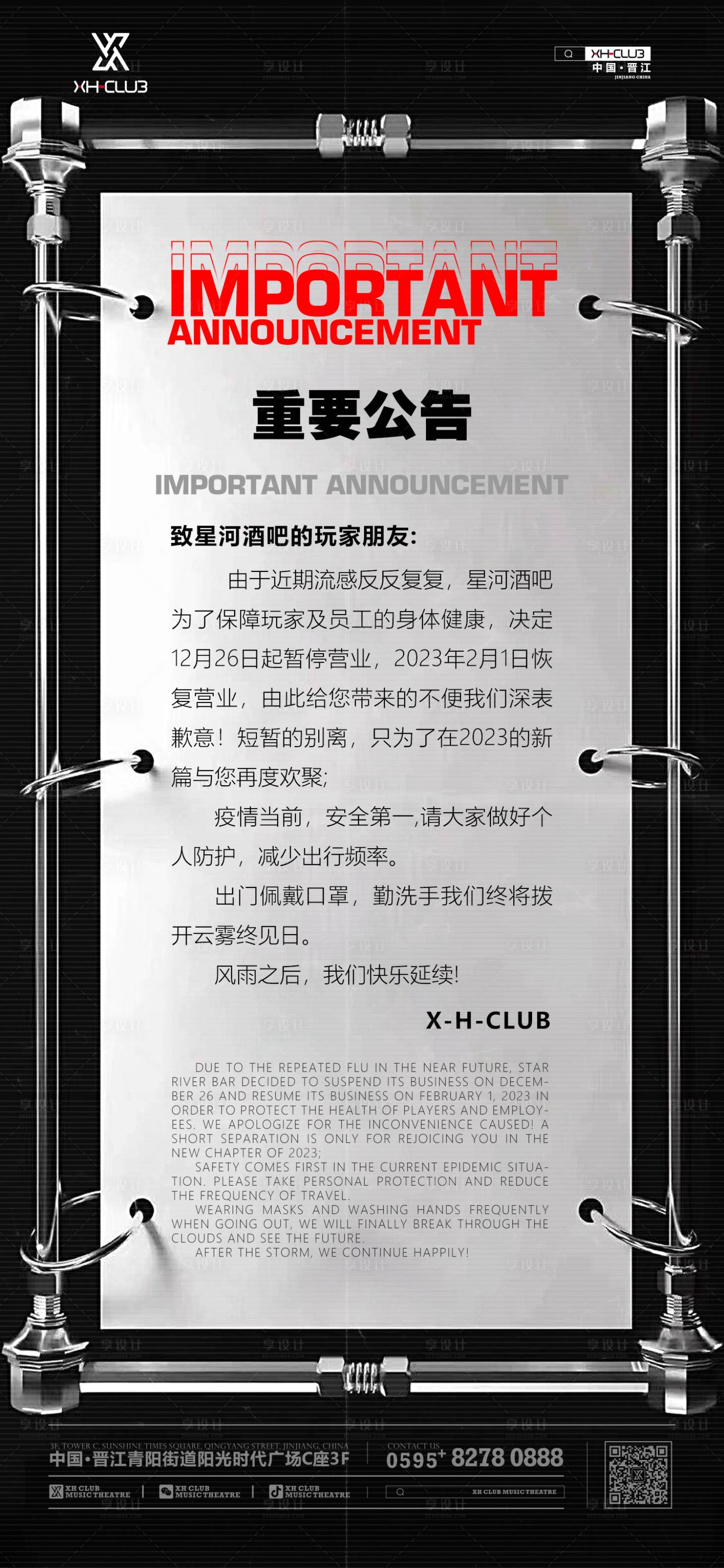 源文件下载【酒吧停业海报】编号：72080014003477885