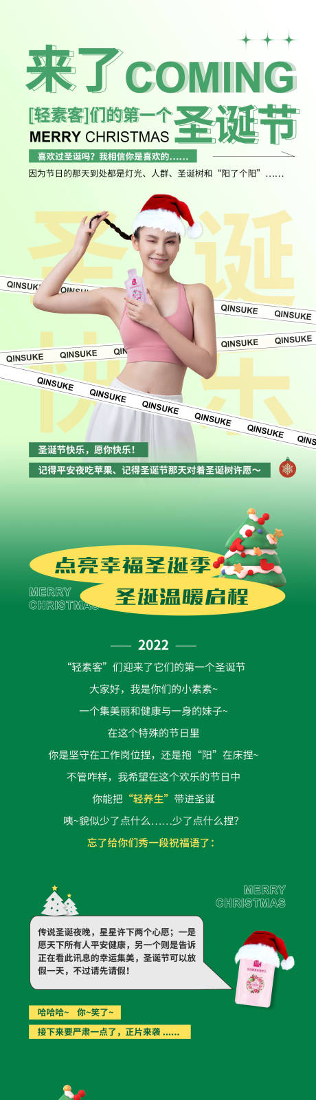 源文件下载【享设计】搜索编号：70420013964038410【圣诞酵素长图】
