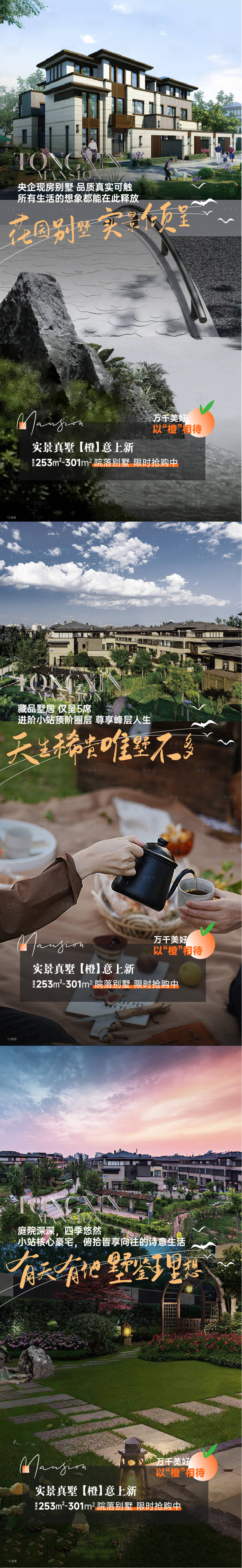 源文件下载【享设计】搜索编号：83980013725533134【别墅系列价值海报】