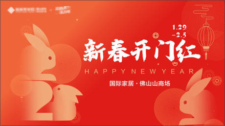源文件下载【新春开门红海报】编号：42770014047635041