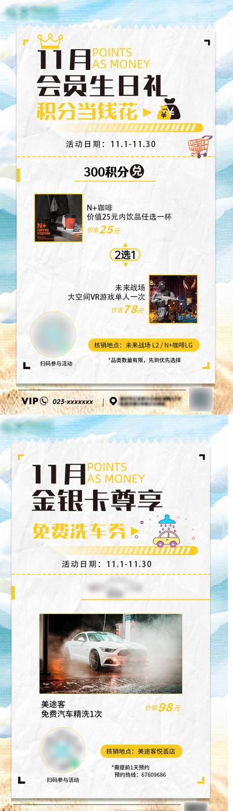 源文件下载【会员生日礼积分兑换】编号：42100013998059236
