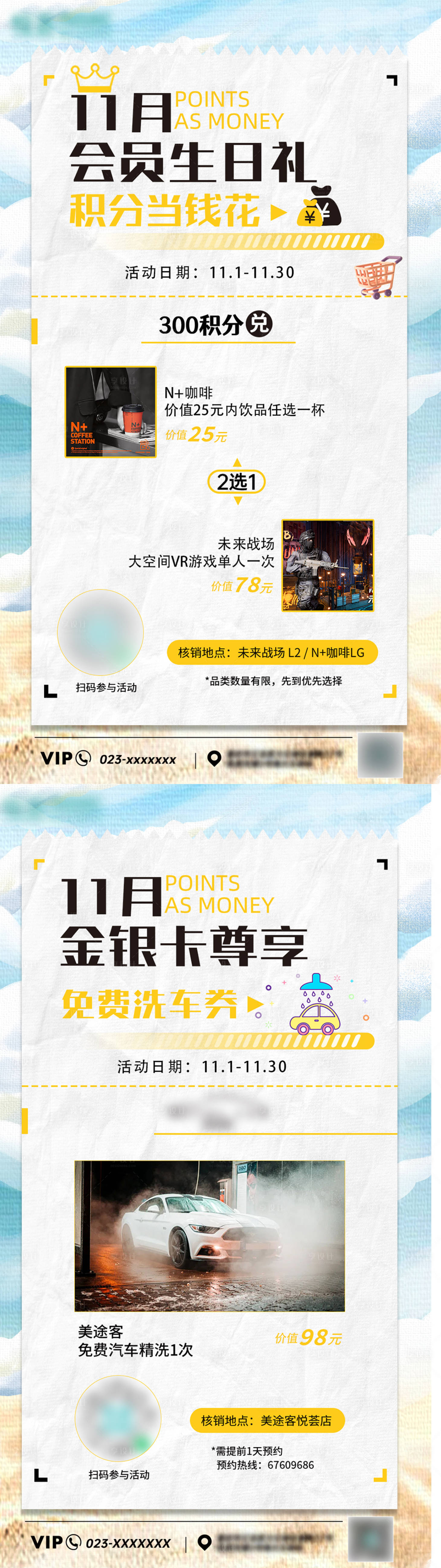 源文件下载【享设计】搜索编号：42100013998059236【会员生日礼积分兑换】