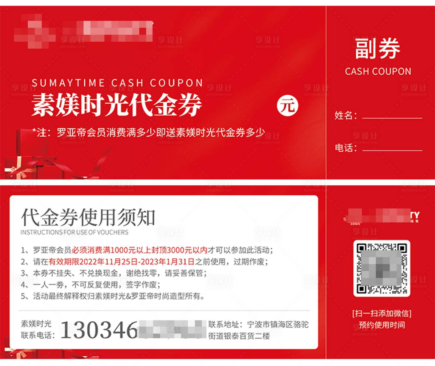 源文件下載【享設計】搜索編號：70640013758503955【美業代金券】