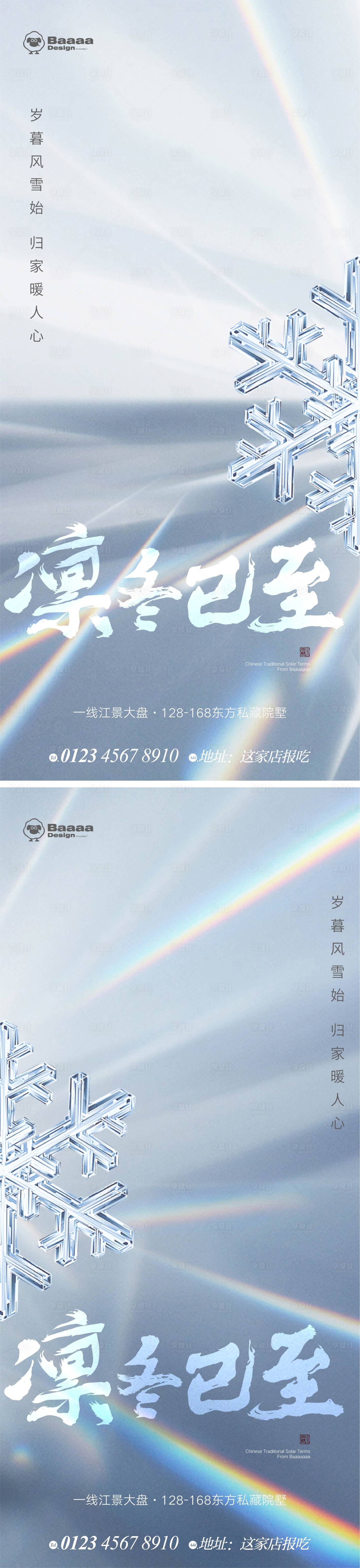 源文件下載【享設計】搜索編號：43110013917726999【小寒大寒海報】