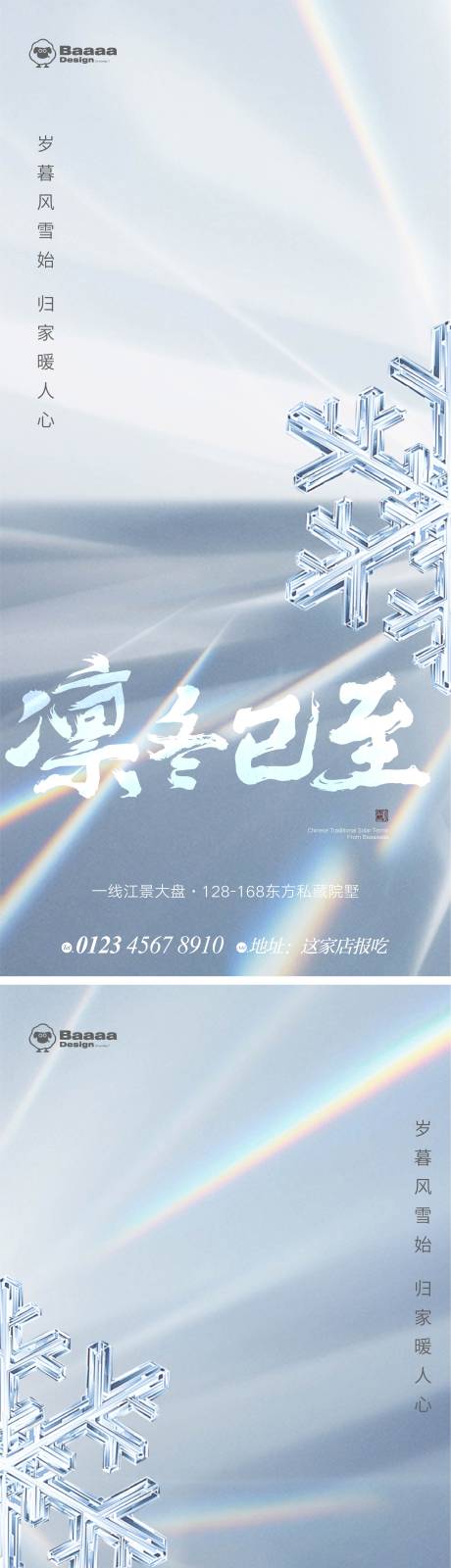 源文件下载【小寒大寒海报】编号：20221219125205040