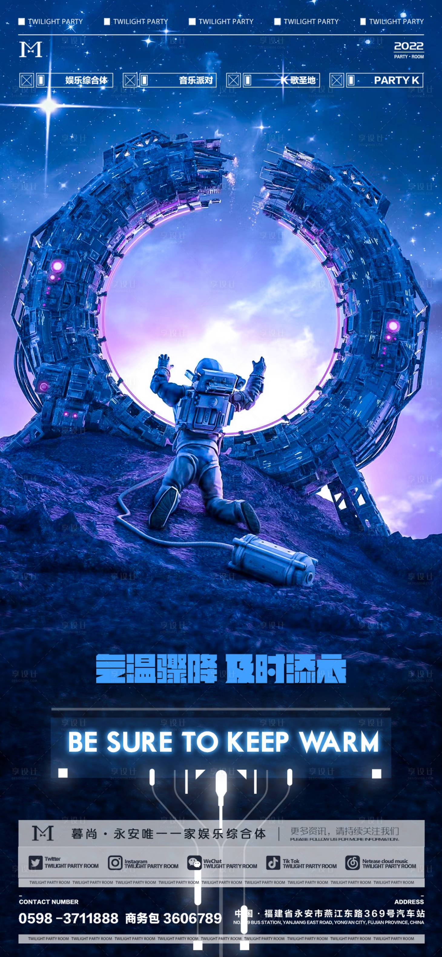 源文件下載【享設(shè)計】搜索編號：29130013702454103【氣溫驟降海報】