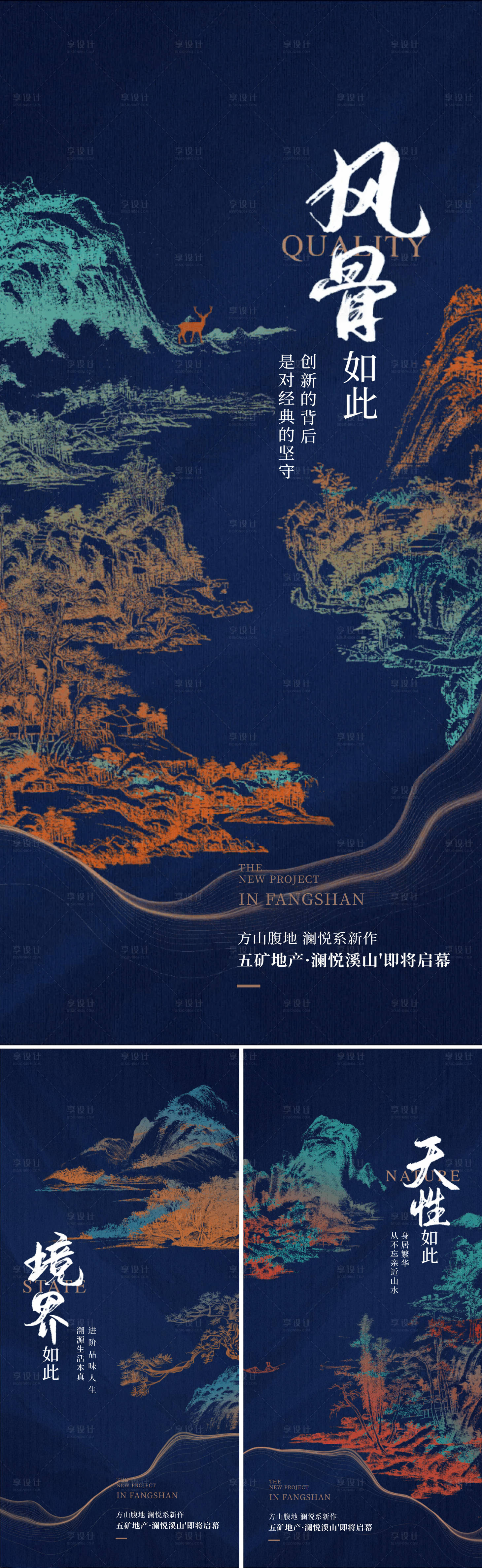 源文件下載【享設計】搜索編號：20330014017927891【地產新中式系列刷屏海報】