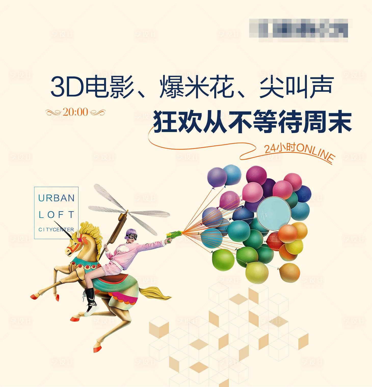 源文件下载【享设计】搜索编号：14430013700469550【房地产商铺围挡广告展板】
