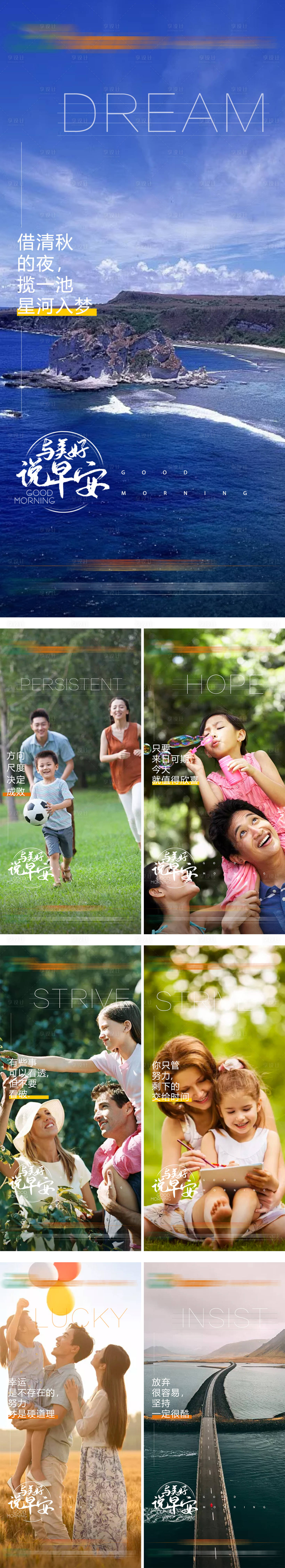 源文件下載【享設(shè)計(jì)】搜索編號(hào)：91050013772587904【早安簽到簡(jiǎn)約系列海報(bào)】
