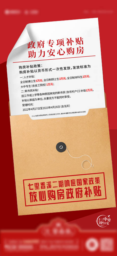 源文件下载【享设计】搜索编号：52230013671504072【地产购房政策大字报】