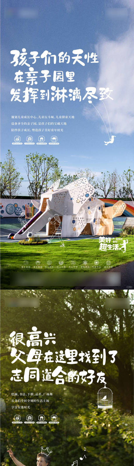 源文件下载【地产配套价值点海报】编号：65250013917935528