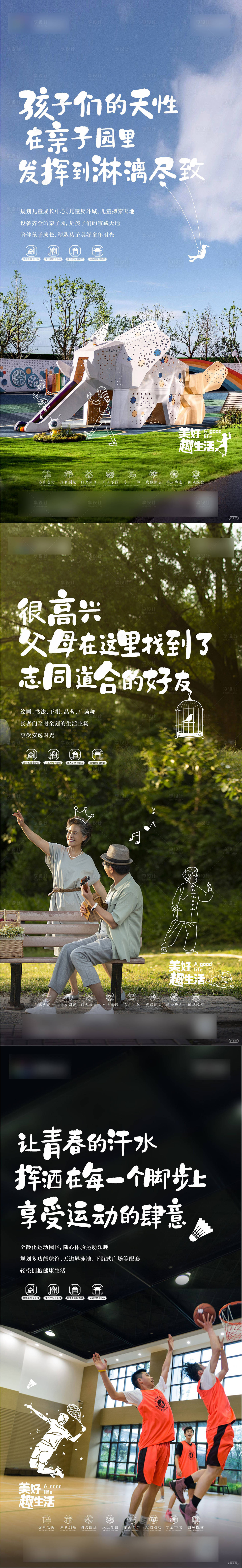 源文件下載【地產配套價值點海報】編號：65250013917935528