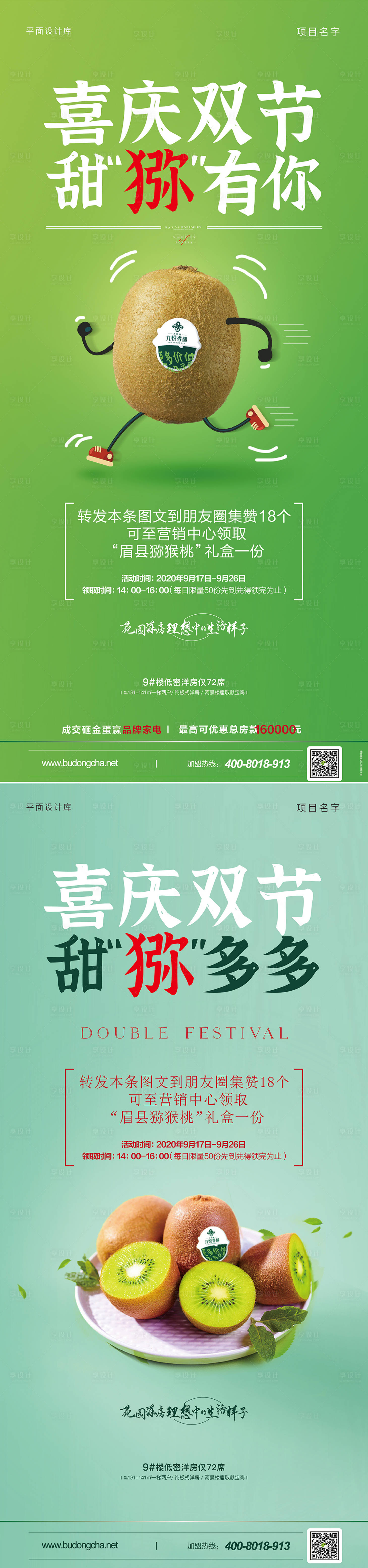 源文件下载【享设计】搜索编号：66650013771773473【地产猕猴桃活动海报】