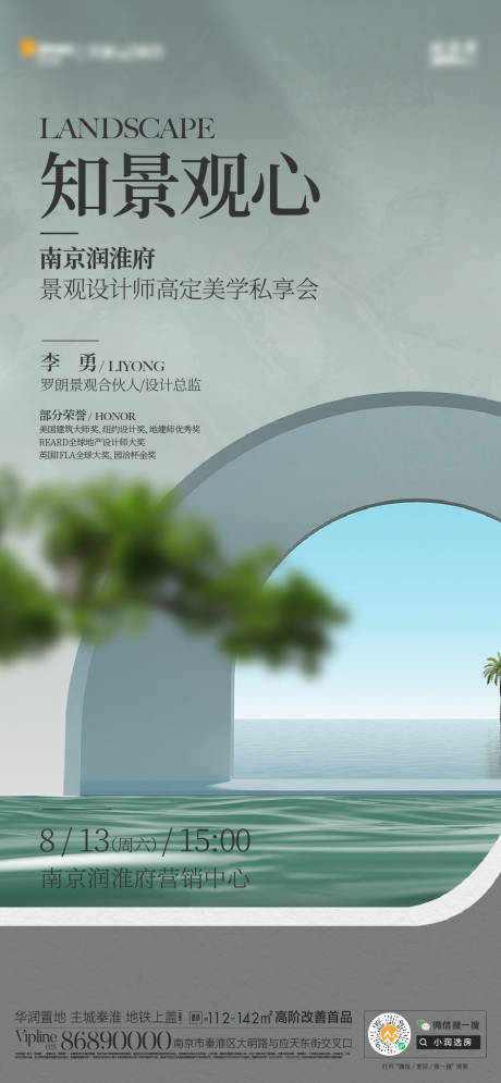 源文件下载【美学私享会沙龙海报】编号：17780013727381365