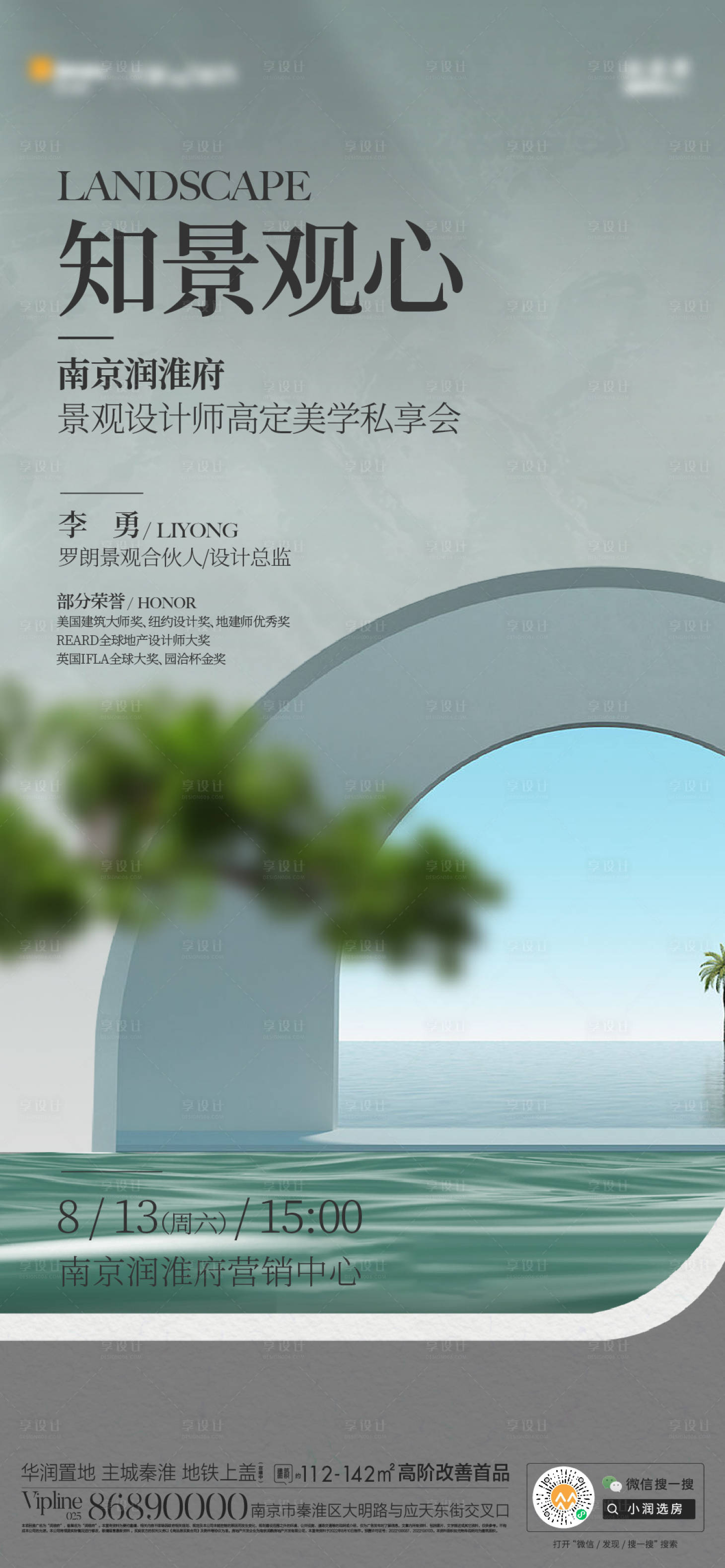 源文件下載【享設計】搜索編號：17780013727381365【美學私享會沙龍海報】