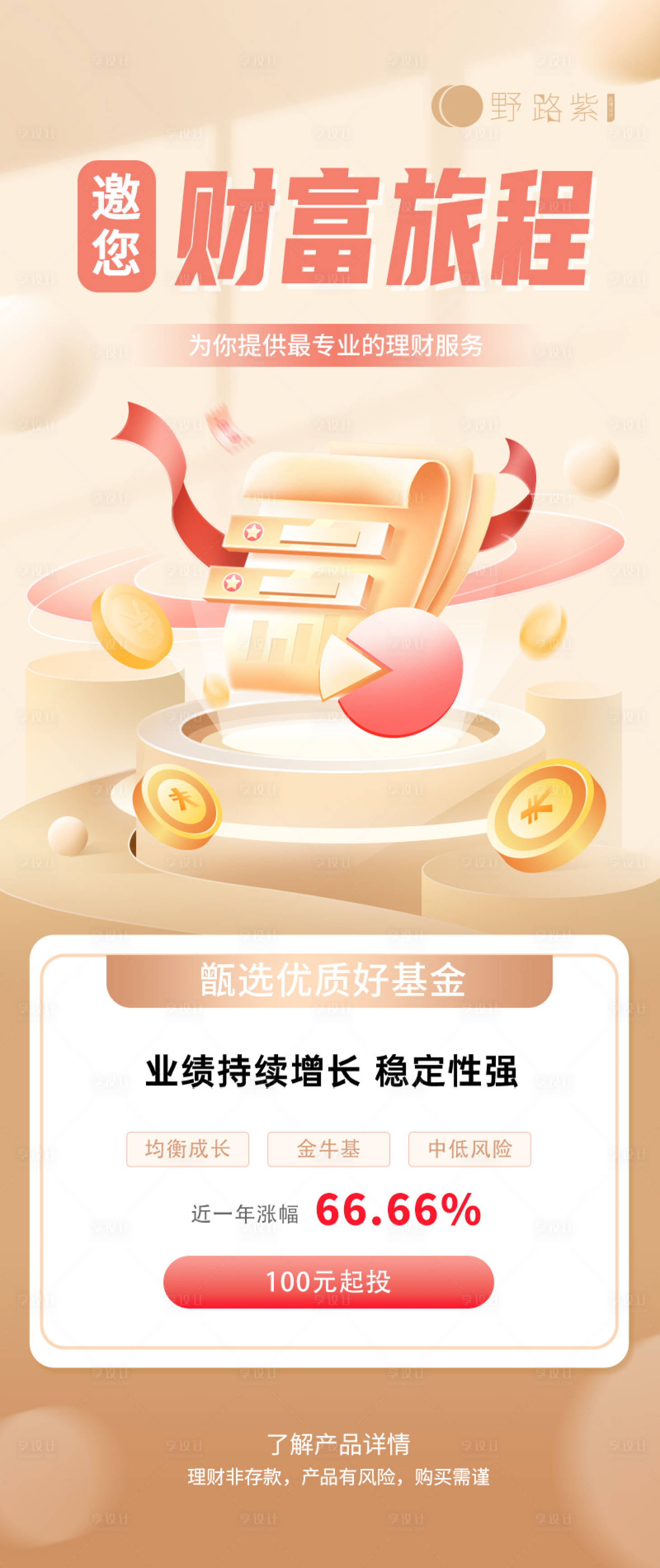 源文件下载【金融理财长图】编号：81610013939703852