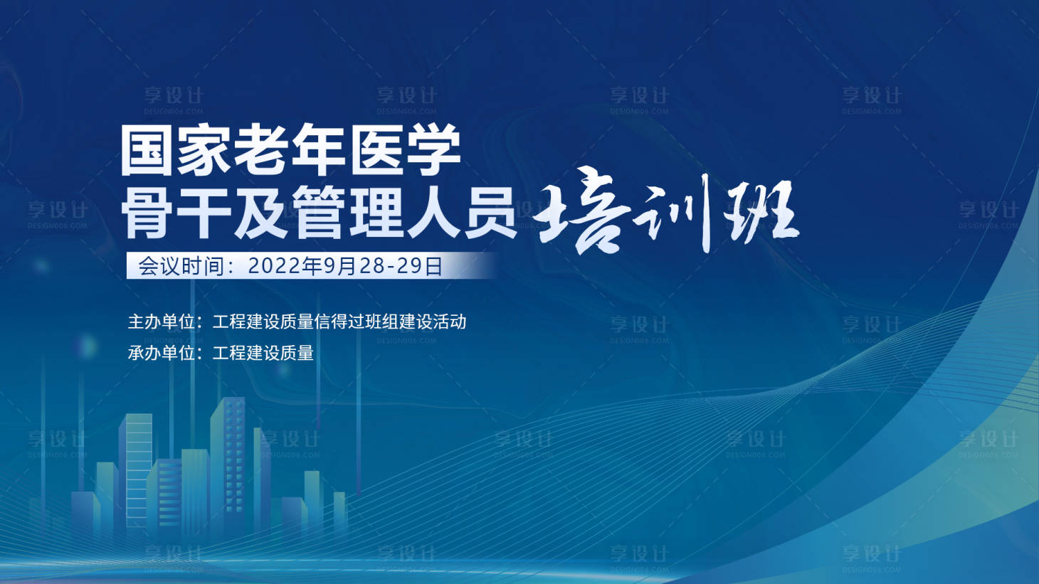 源文件下载【会议主视觉背景板】编号：81260013998285094