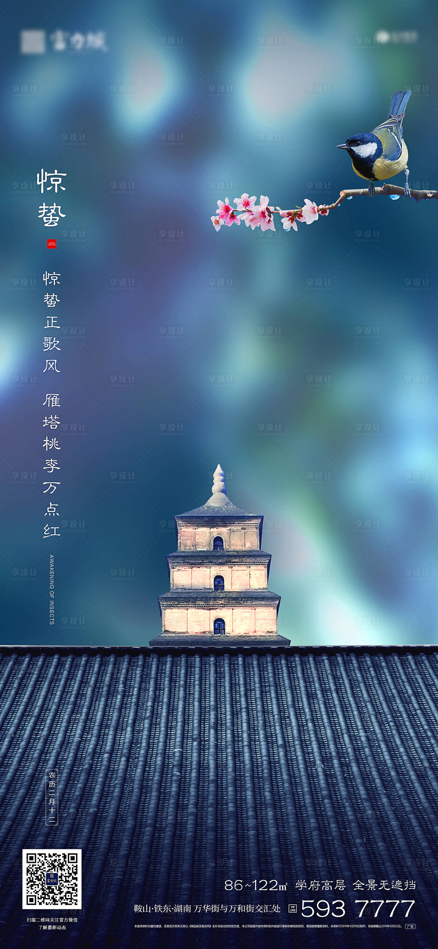 源文件下載【享設計】搜索編號：50700013901881312【地產習俗節氣微信朋友圈海報】