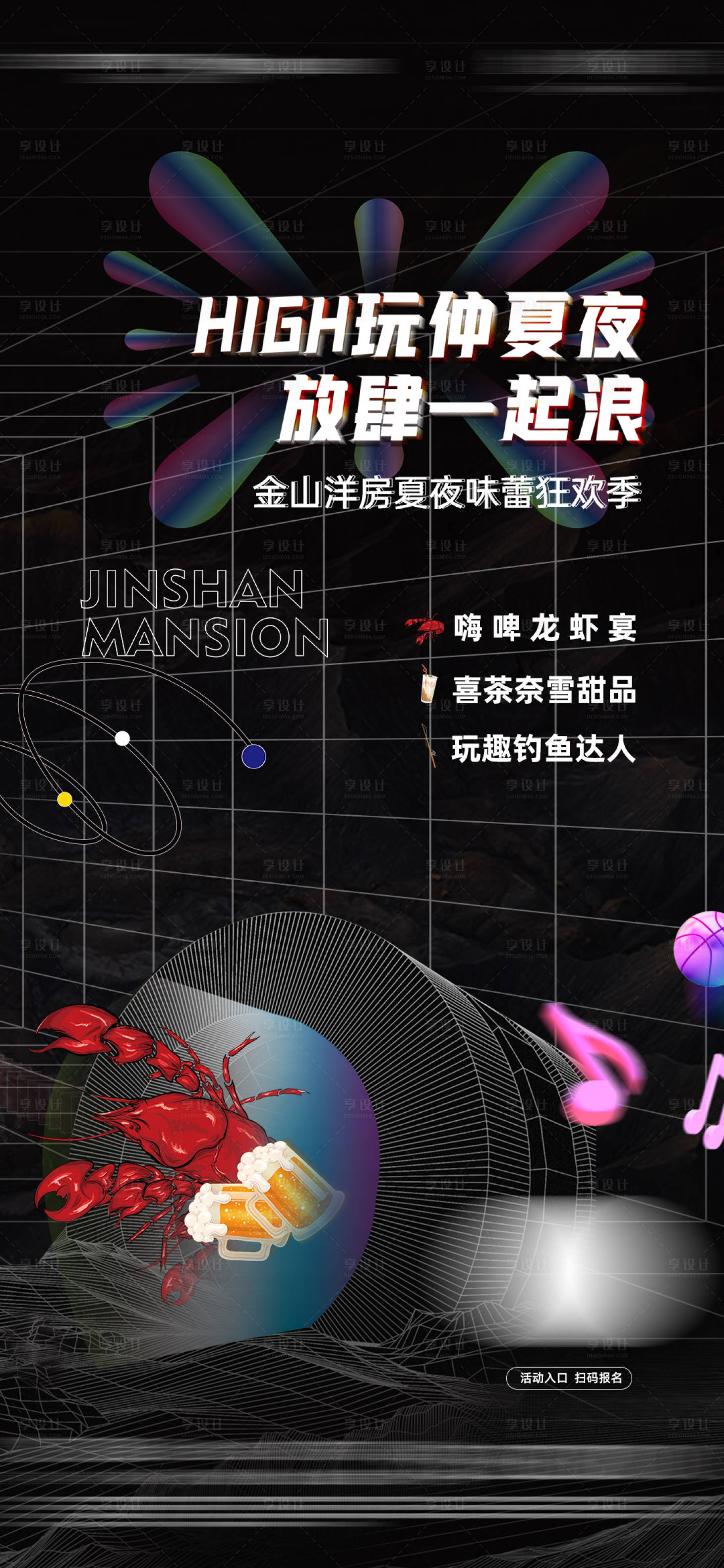 源文件下载【地产啤酒节烧烤节海报】编号：91790014025733739