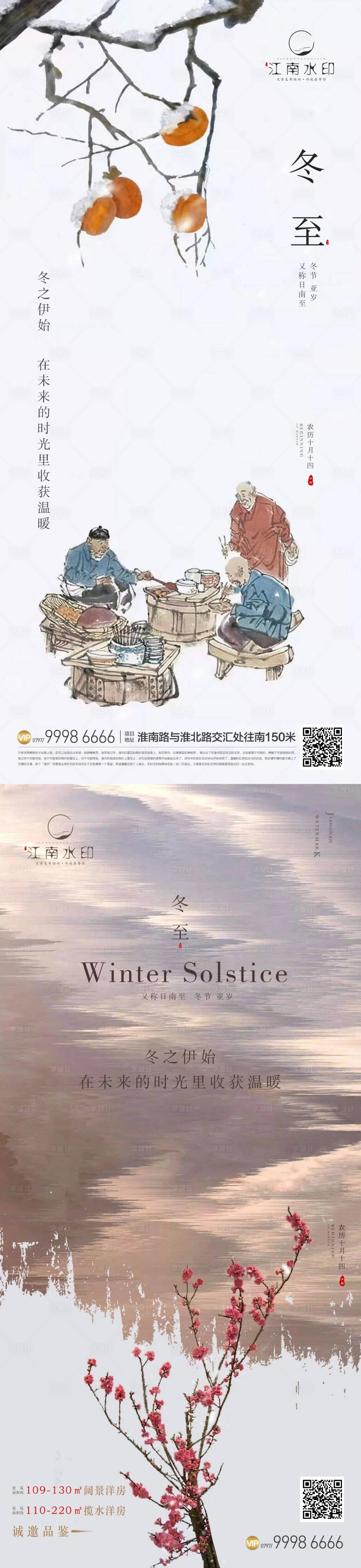 源文件下载【冬至节气】编号：20221203151354437