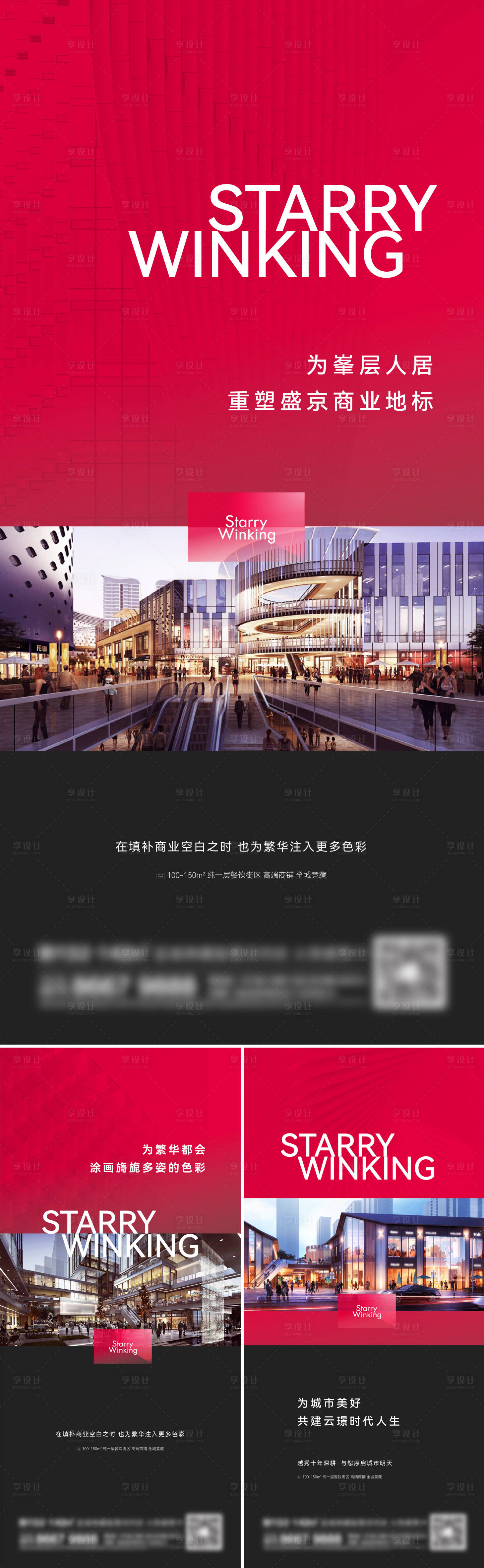 源文件下載【享設計】搜索編號：43660013640602956【地產商鋪系列刷屏】