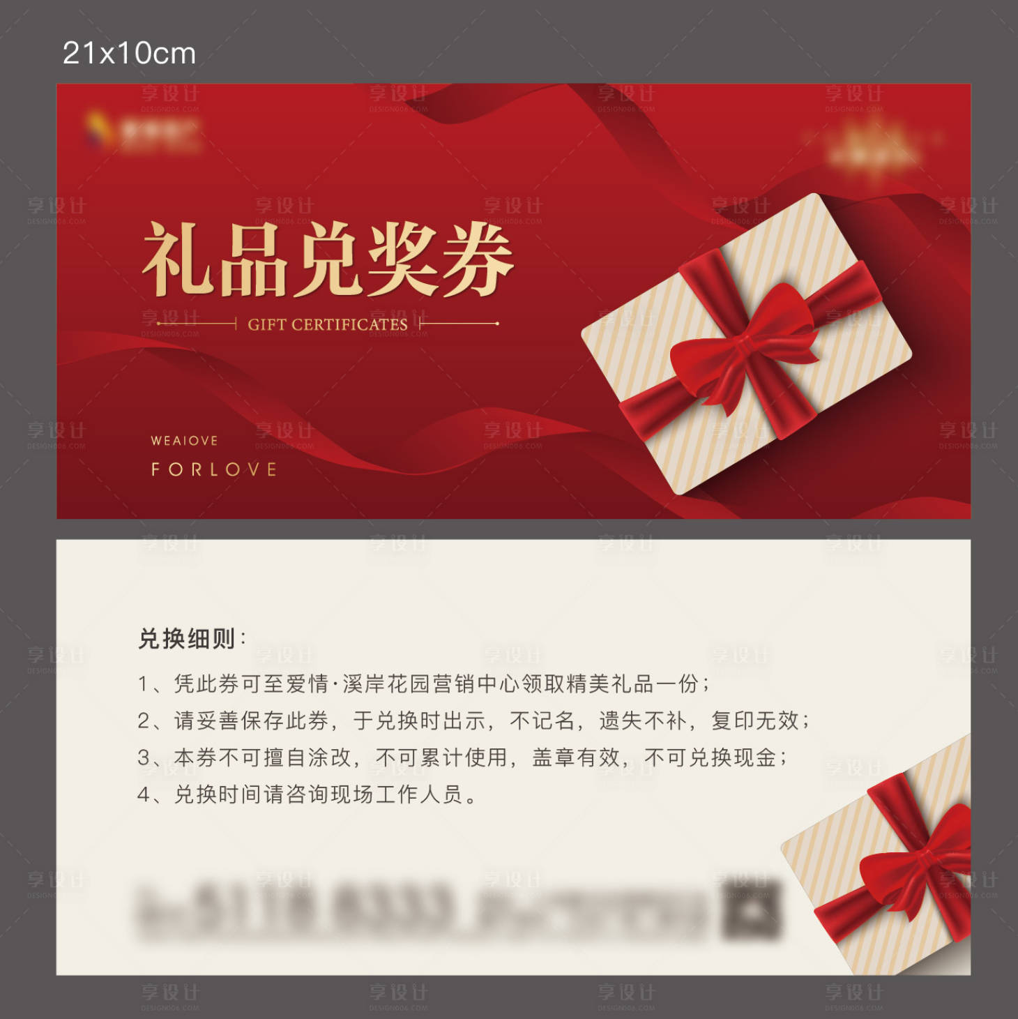 源文件下载【享设计】搜索编号：77580013722102025【礼品兑换券】