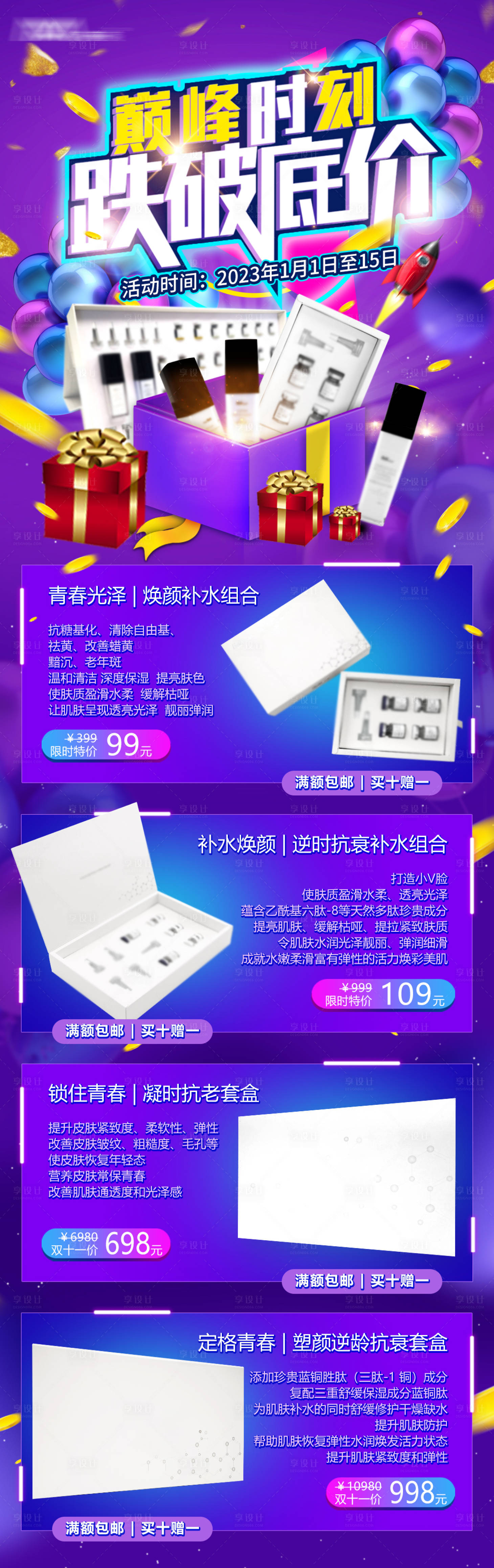 源文件下载【享设计】搜索编号：64900014001112457【美容巅峰时刻跌破底价长图海报】