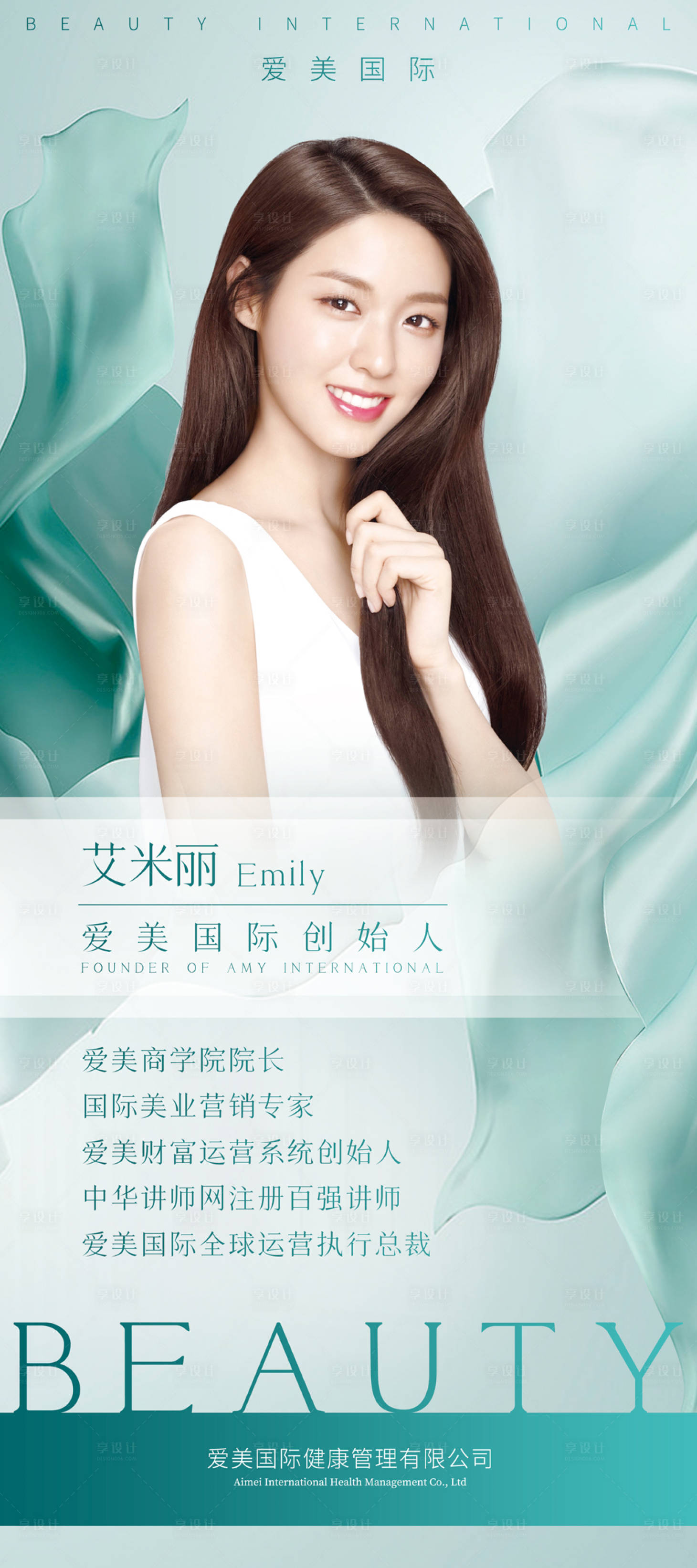 源文件下载【享设计】搜索编号：98950013663613135【医美人物展架】