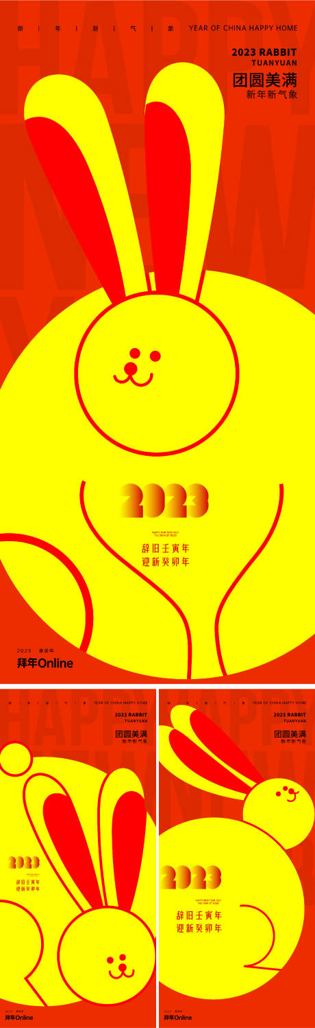 源文件下载【房地产新年刷屏系列海报】编号：63310013856763431