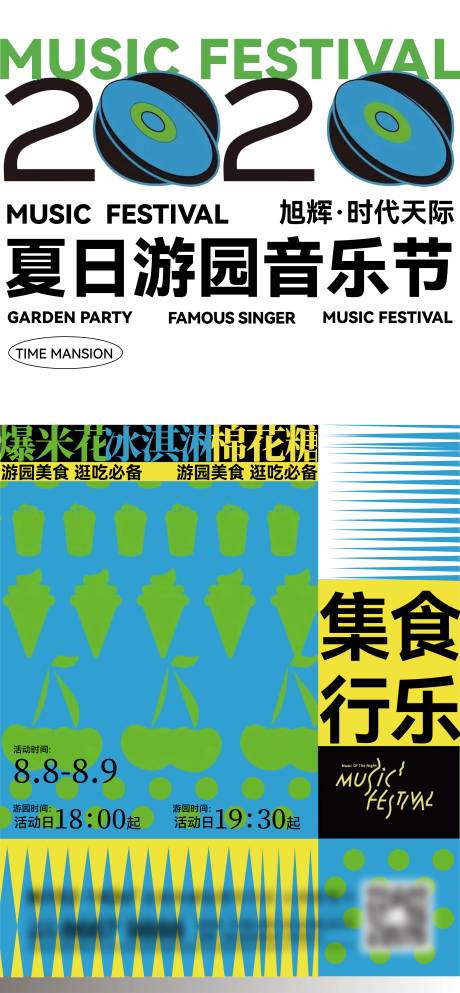 源文件下載【享設計】搜索編號：59280013646579863【地產音樂節游園會活動海報】