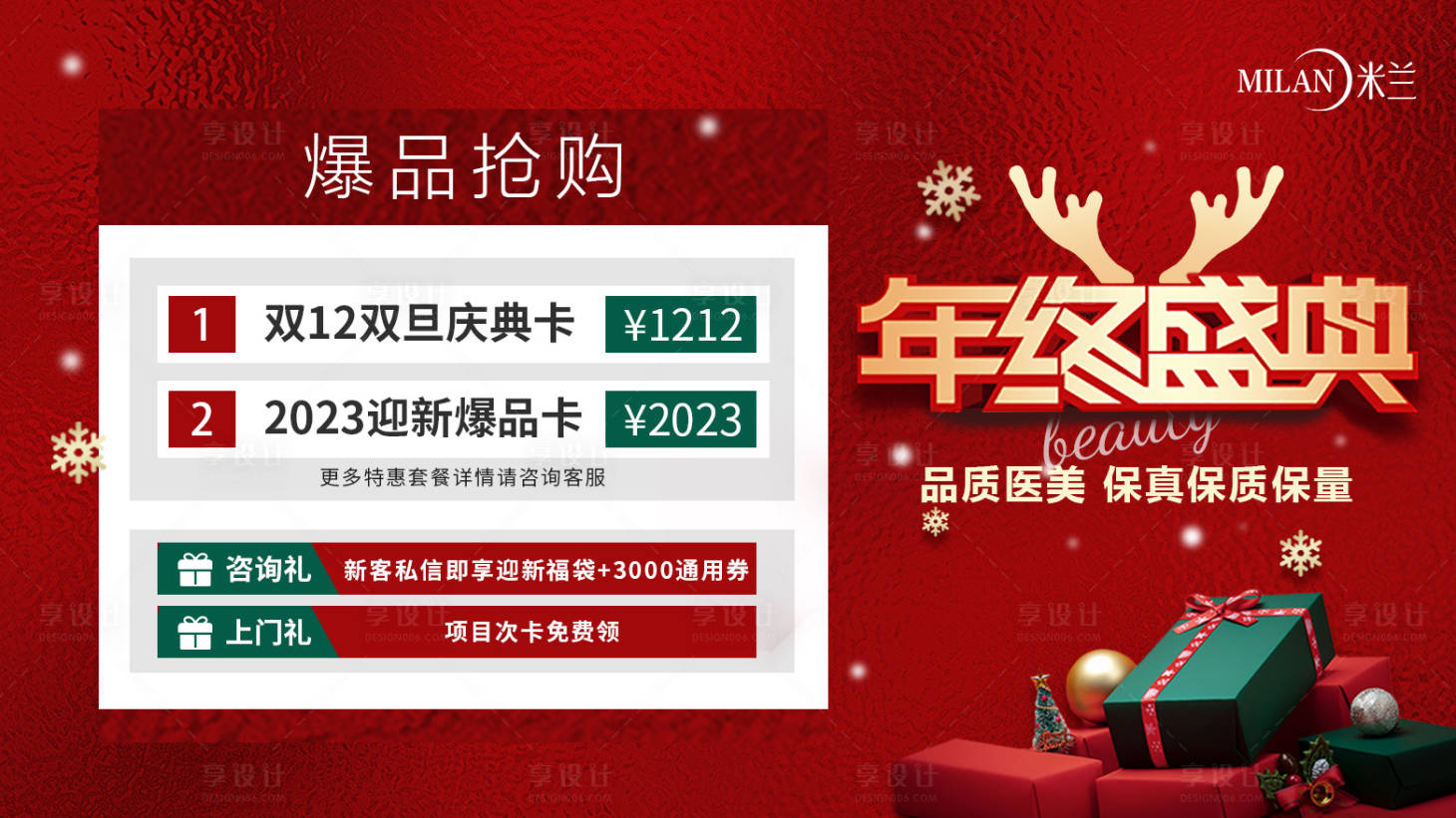 源文件下载【享设计】搜索编号：58680013841753027【医美红金电商banner】